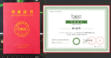 星空娱乐毕业证书